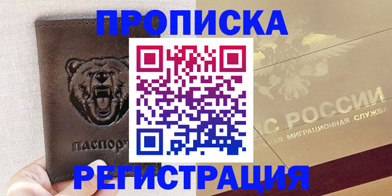 прописка ребенка в Карачаево-Черкесии