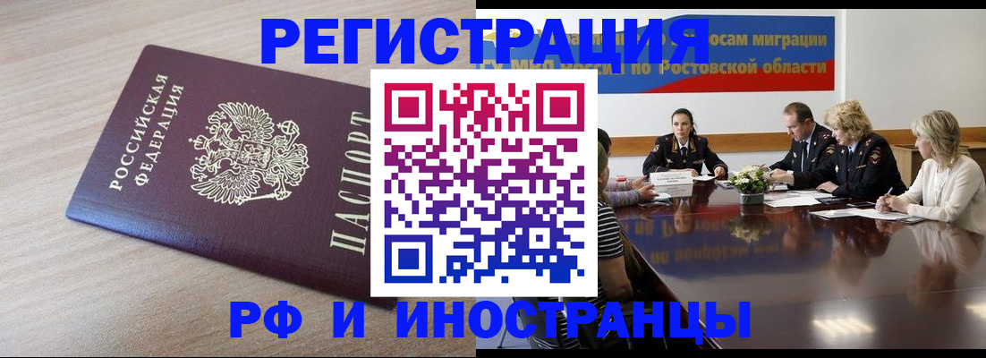 прописка законно в Карачаево-Черкесии